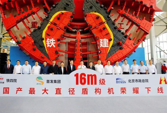 沒有最大，只有更大——國產(chǎn)盾構(gòu)機(jī)“京華號”湖南長沙下線
