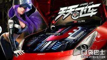 天天飞车最新爆料,极限竞速，速度与激情再升级！