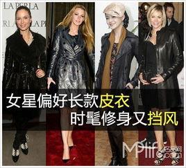 明星长款皮衣,明星长款皮衣潮流解析