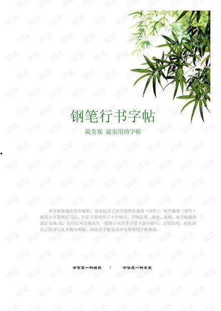 头条最美行书字帖,头条最美行书字帖赏析