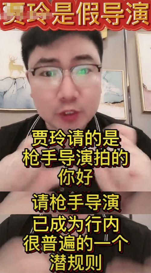 导演周国刚爆料贾玲视频,视频曝光惊人内幕