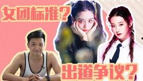 吃瓜启示录女团,揭秘女团背后的故事与真相