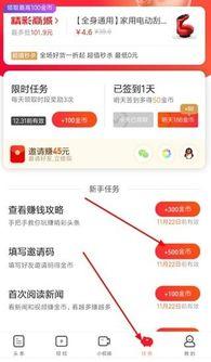 头条对新人有多好用,新人专属，体验升级，一触即达！”