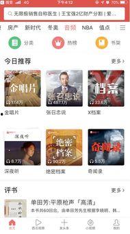 头条音频频道付费,付费内容如何引领潮流