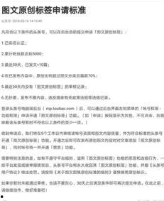 申请成为头条号的条件,解锁优质内容创作者的必备条件