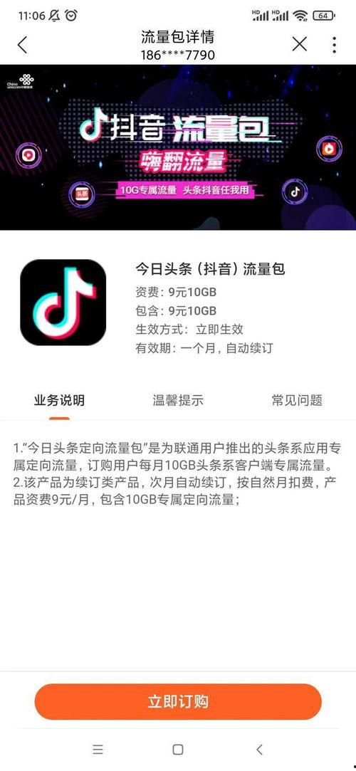 头条定向流量包重新订购,轻松锁定目标受众，即刻重新订购！