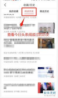 怎样查找头条阅读历史,揭秘如何查询头条阅读历史