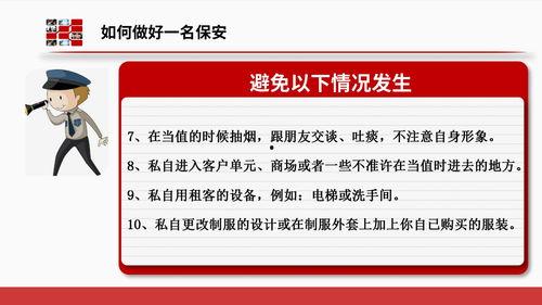 今日头条保安招聘