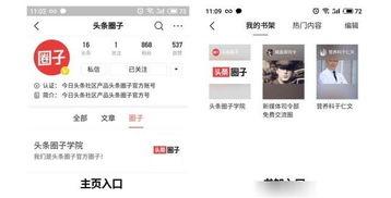 头条创作者加入什么圈子