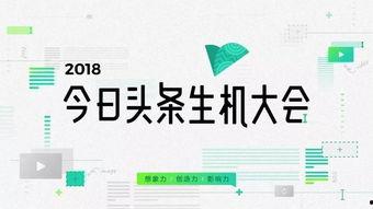 生机大会头条公开会,聚焦创新与未来，共绘生命科技发展蓝图