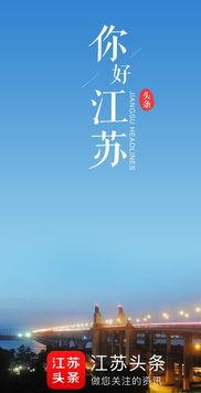 今日新闻头条江苏高速,多举措保障春运交通顺畅