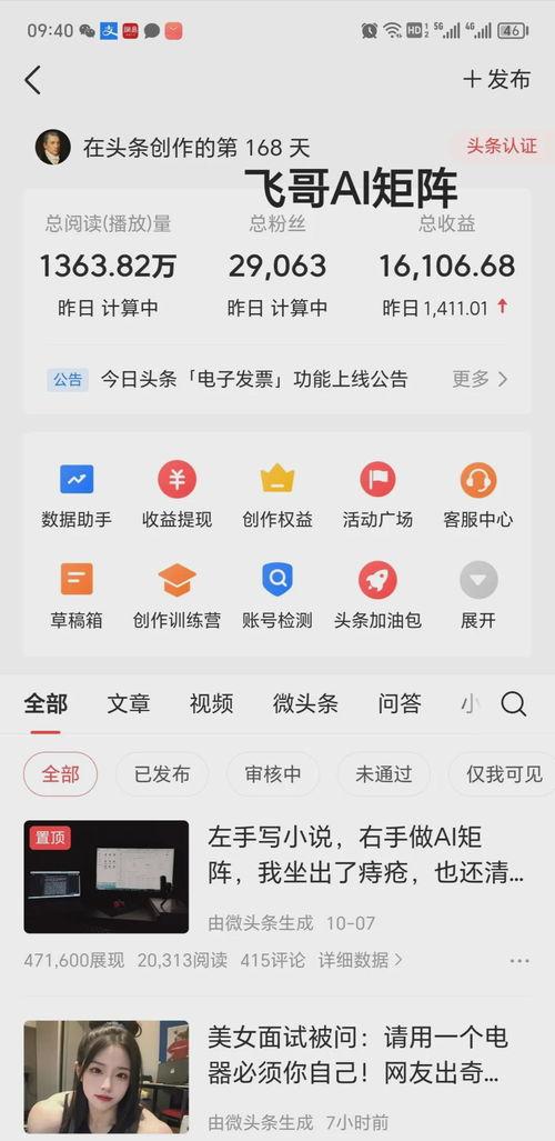 头条选择领域,科技、财经、娱乐三大板块深度解析