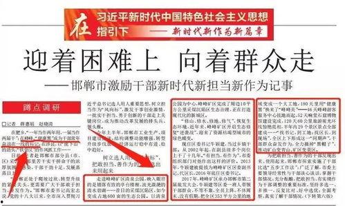 河北日报下花园今日头条