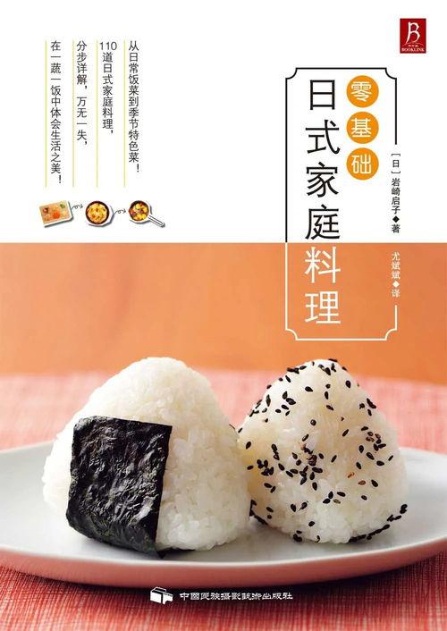 看日料书,探寻日本料理的精髓与魅力