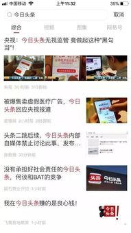 今日头条 虚假广告,误导消费者，损害品牌信誉