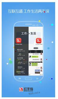 手机红手指官网,解锁手机新体验，畅享智能生活