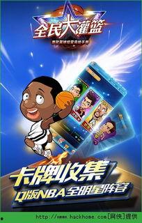 全民大灌篮爆料最新消息